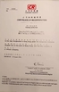 中国 GUANG ZHOU SQCS AUTO PARTS CO., LTD 認証